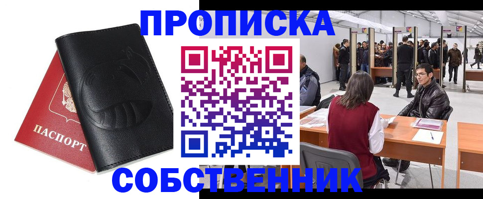 прописка для военкомата в Стерлитамаке
