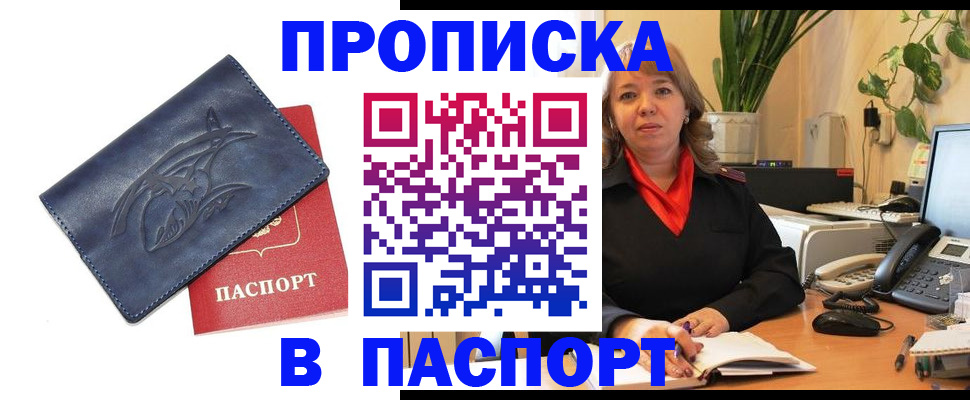 прописка штамп в Стерлитамаке