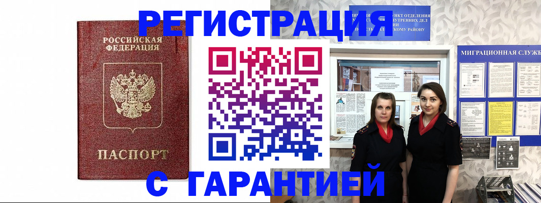 временная регистрация в Стерлитамаке