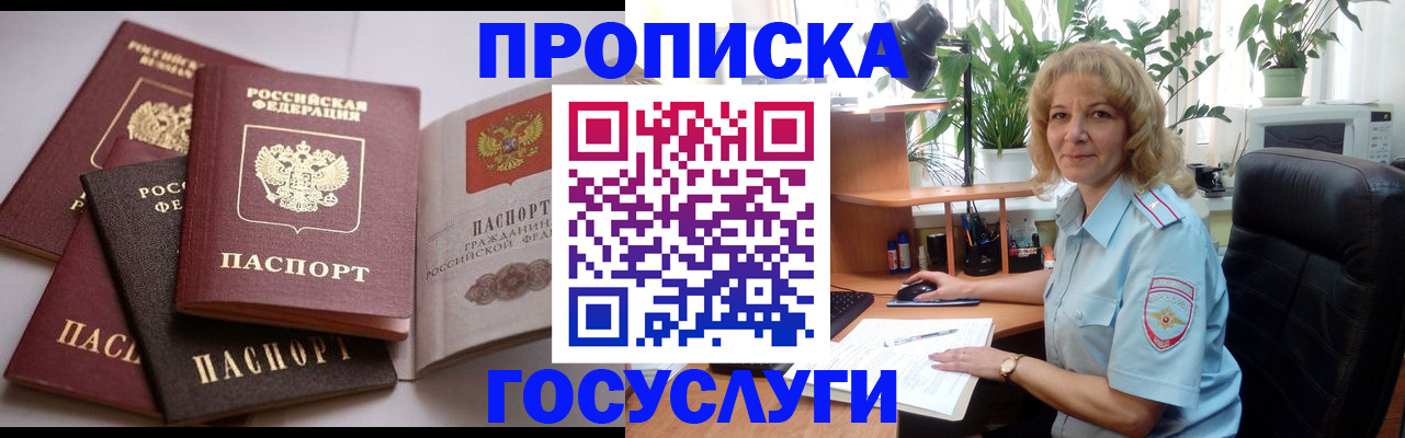 прописка 2025 в Стерлитамаке